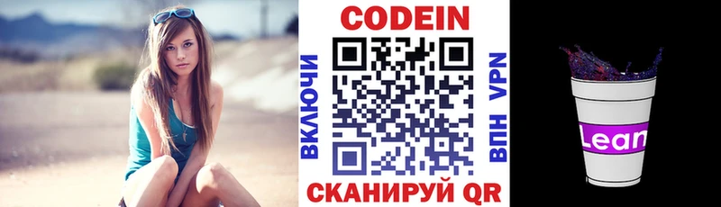 Codein напиток Lean (лин)  купить наркотики сайты  Можга 